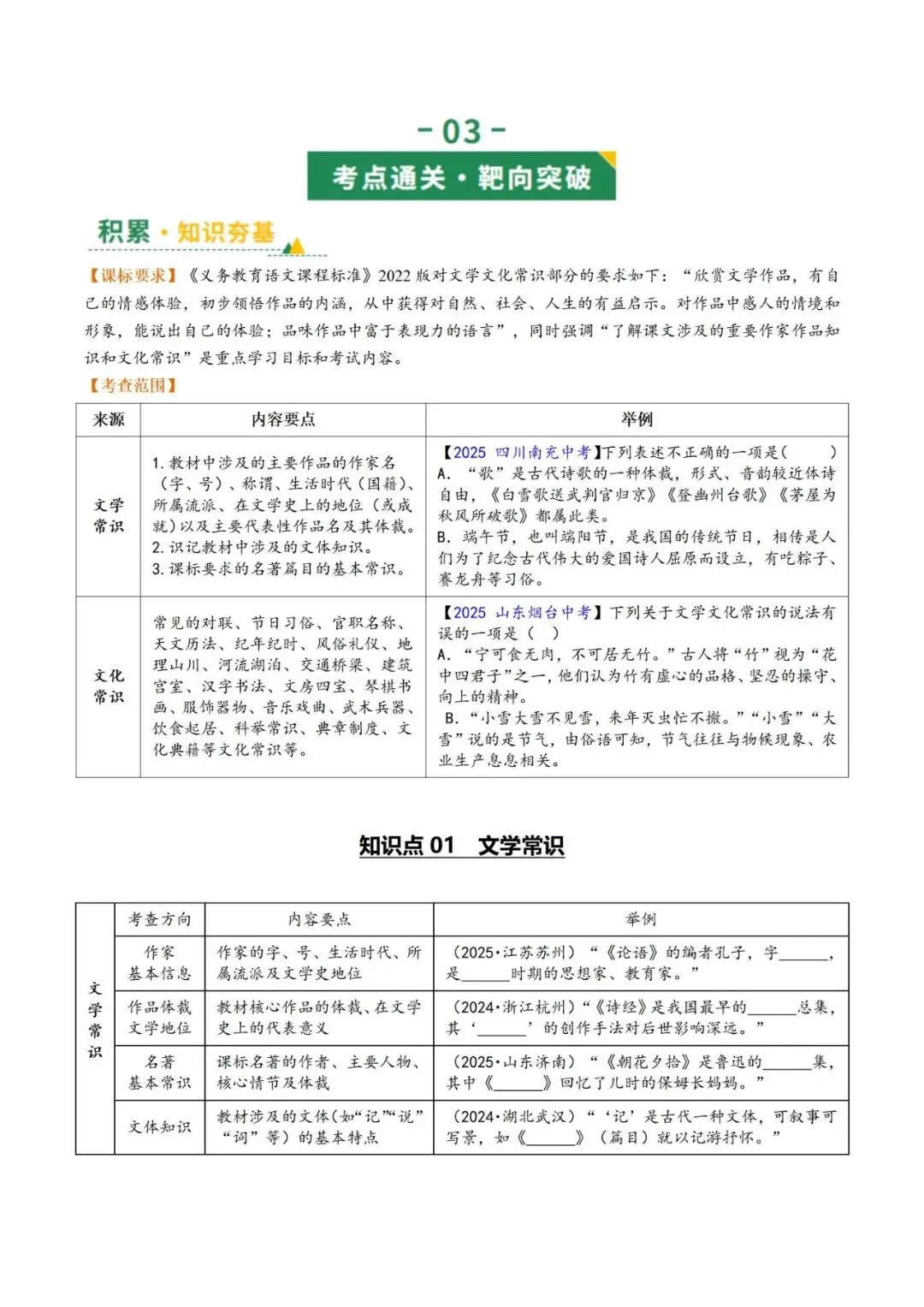 2026年最新中考语文一轮复习—基础知识 第06讲 文学文化常识(课件+讲义+测练)-第6张图片-四季读书网