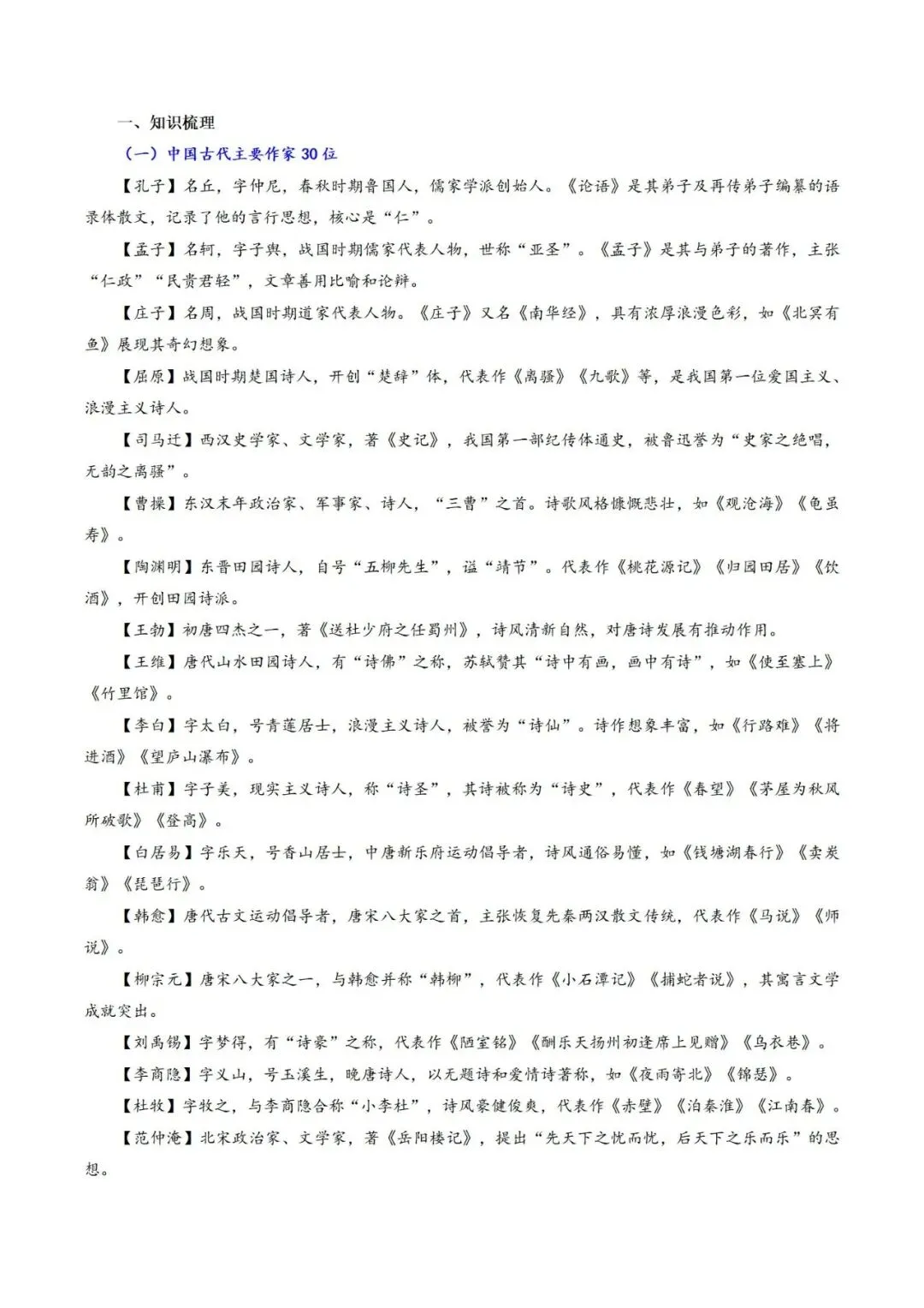 2026年最新中考语文一轮复习—基础知识 第06讲 文学文化常识(课件+讲义+测练)-第7张图片-四季读书网