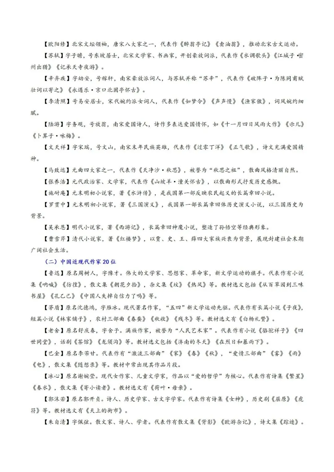 2026年最新中考语文一轮复习—基础知识 第06讲 文学文化常识(课件+讲义+测练)-第8张图片-四季读书网