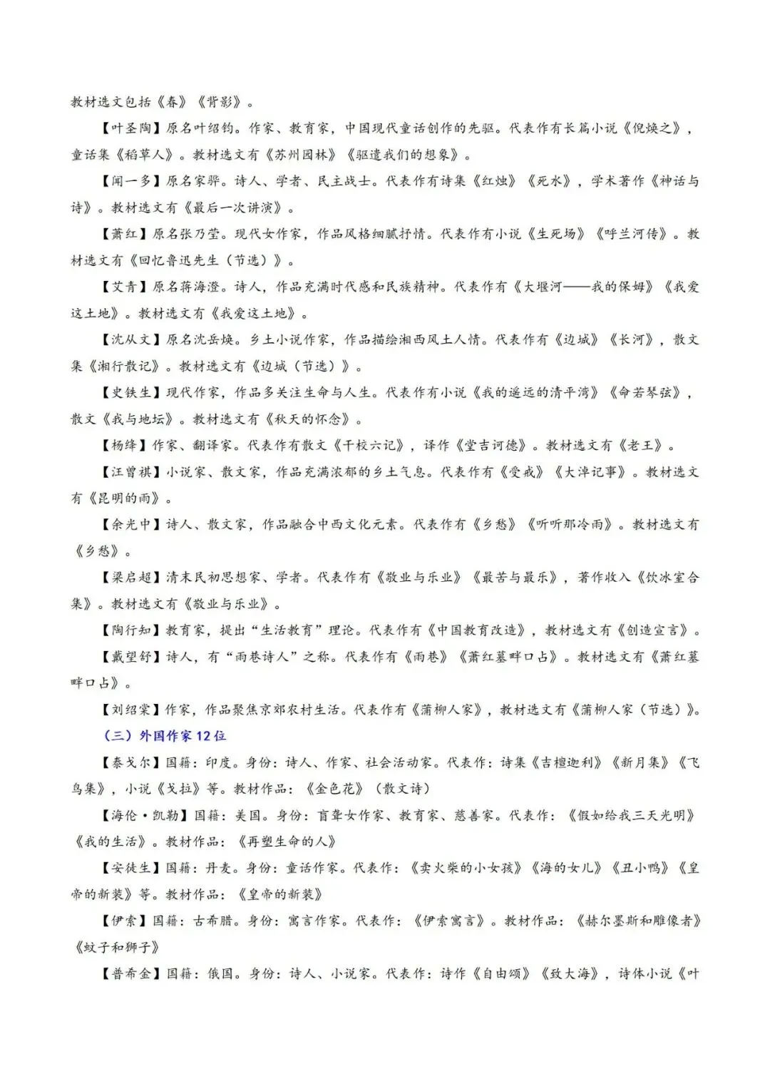 2026年最新中考语文一轮复习—基础知识 第06讲 文学文化常识(课件+讲义+测练)-第9张图片-四季读书网