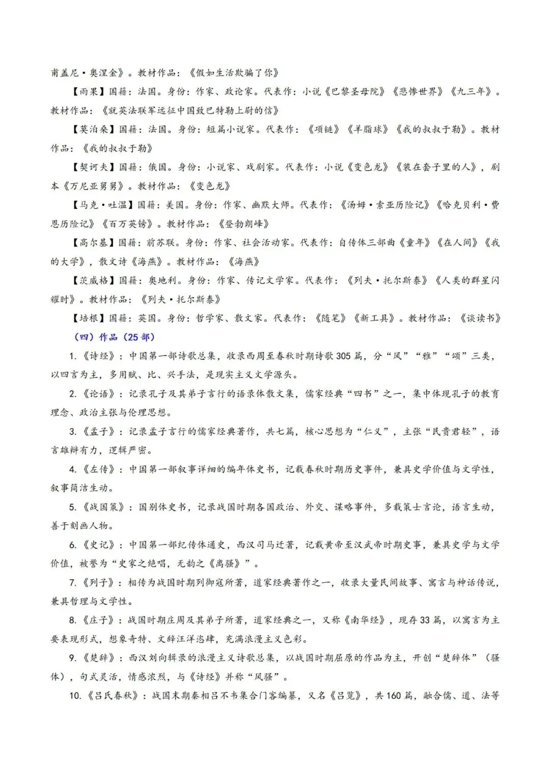 2026年最新中考语文一轮复习—基础知识 第06讲 文学文化常识(课件+讲义+测练)-第10张图片-四季读书网