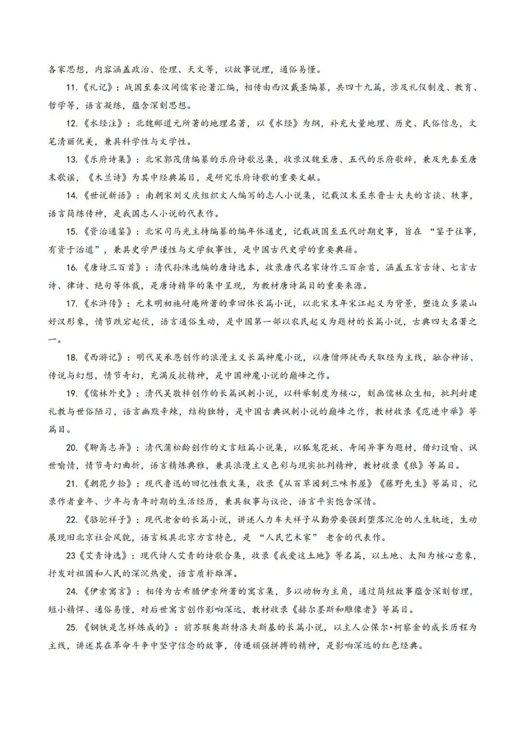 2026年最新中考语文一轮复习—基础知识 第06讲 文学文化常识(课件+讲义+测练)-第11张图片-四季读书网