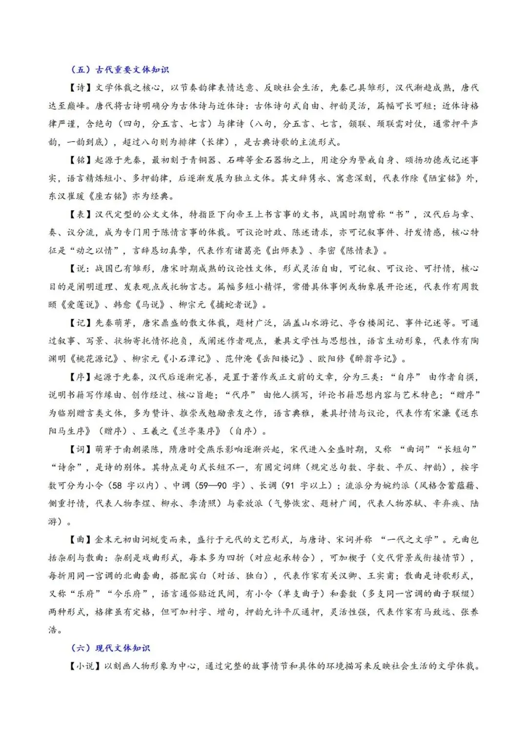 2026年最新中考语文一轮复习—基础知识 第06讲 文学文化常识(课件+讲义+测练)-第12张图片-四季读书网