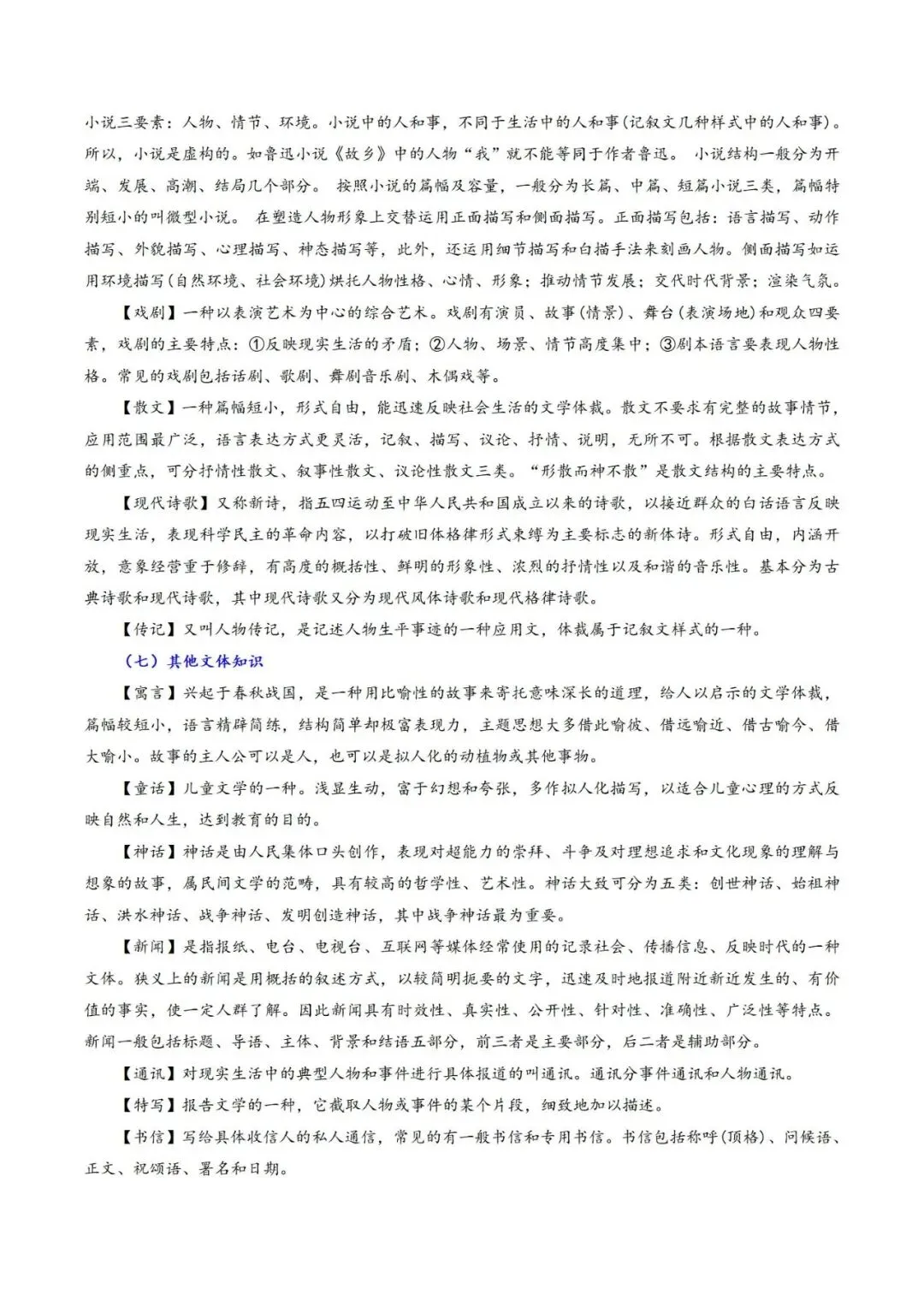 2026年最新中考语文一轮复习—基础知识 第06讲 文学文化常识(课件+讲义+测练)-第13张图片-四季读书网