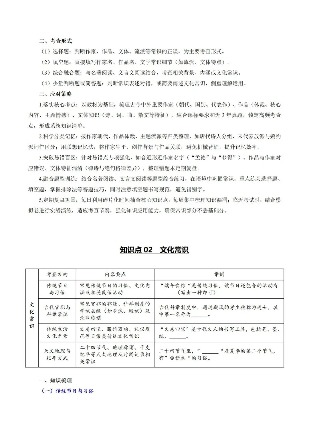 2026年最新中考语文一轮复习—基础知识 第06讲 文学文化常识(课件+讲义+测练)-第14张图片-四季读书网