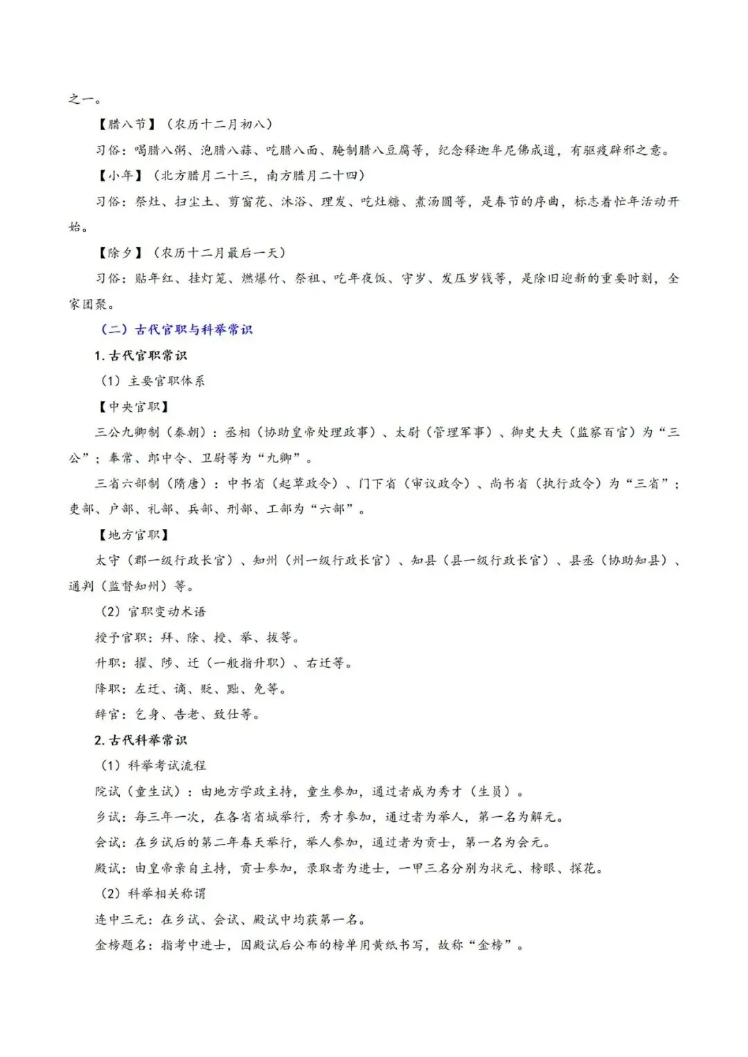 2026年最新中考语文一轮复习—基础知识 第06讲 文学文化常识(课件+讲义+测练)-第16张图片-四季读书网