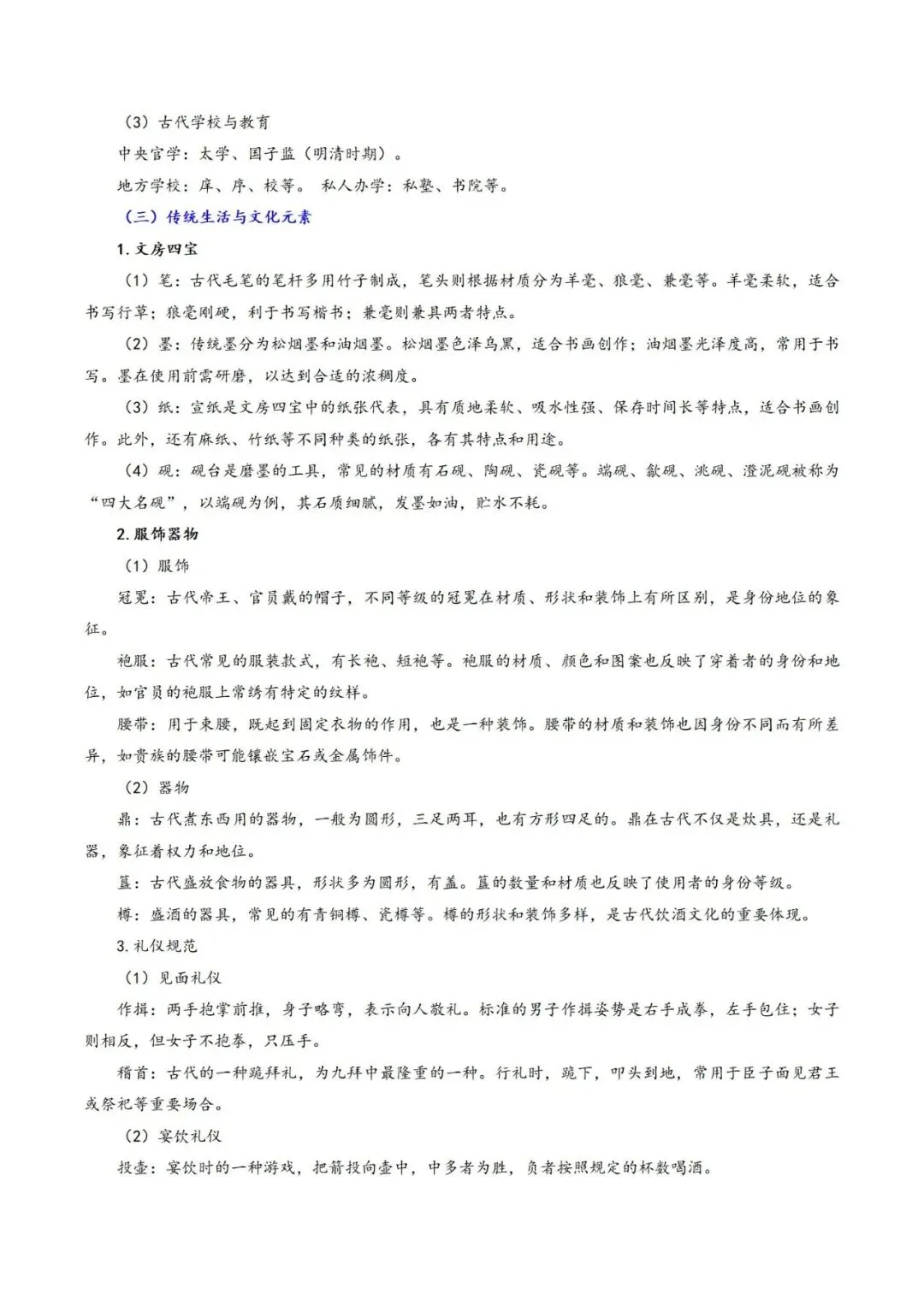 2026年最新中考语文一轮复习—基础知识 第06讲 文学文化常识(课件+讲义+测练)-第17张图片-四季读书网