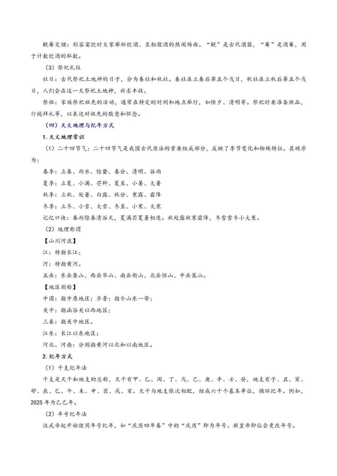 2026年最新中考语文一轮复习—基础知识 第06讲 文学文化常识(课件+讲义+测练)-第18张图片-四季读书网