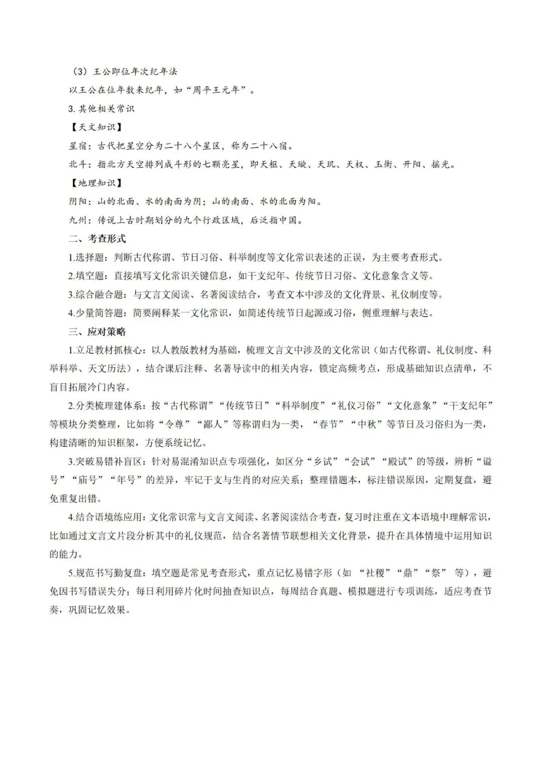 2026年最新中考语文一轮复习—基础知识 第06讲 文学文化常识(课件+讲义+测练)-第19张图片-四季读书网