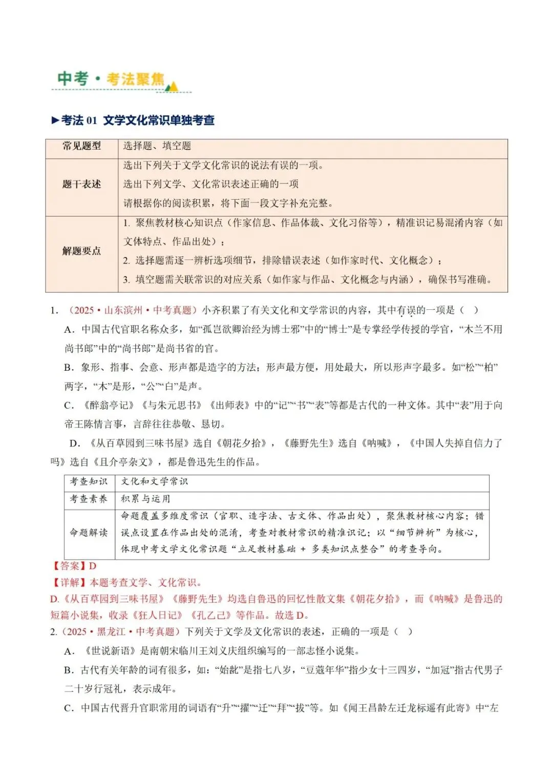 2026年最新中考语文一轮复习—基础知识 第06讲 文学文化常识(课件+讲义+测练)-第20张图片-四季读书网