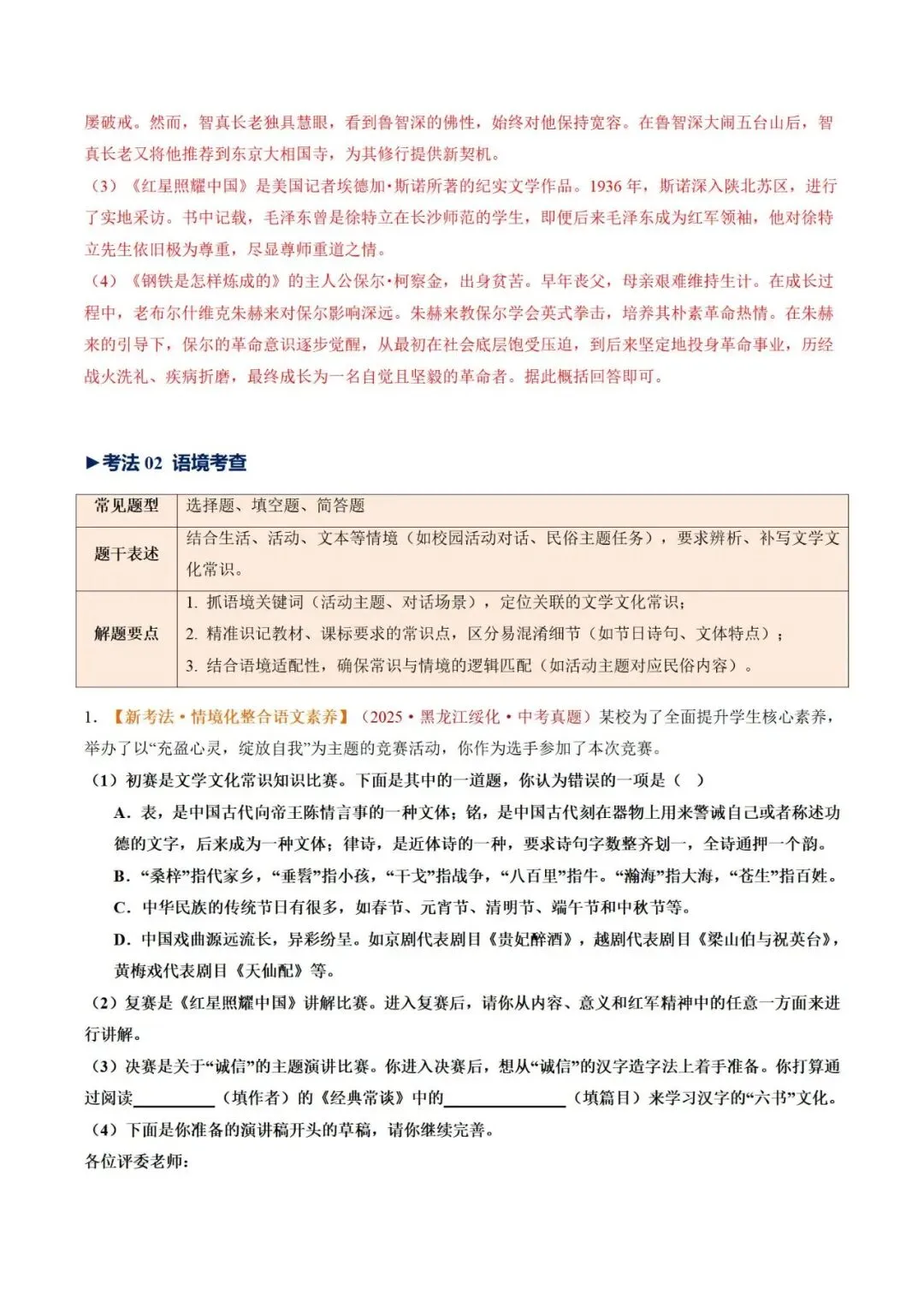 2026年最新中考语文一轮复习—基础知识 第06讲 文学文化常识(课件+讲义+测练)-第22张图片-四季读书网