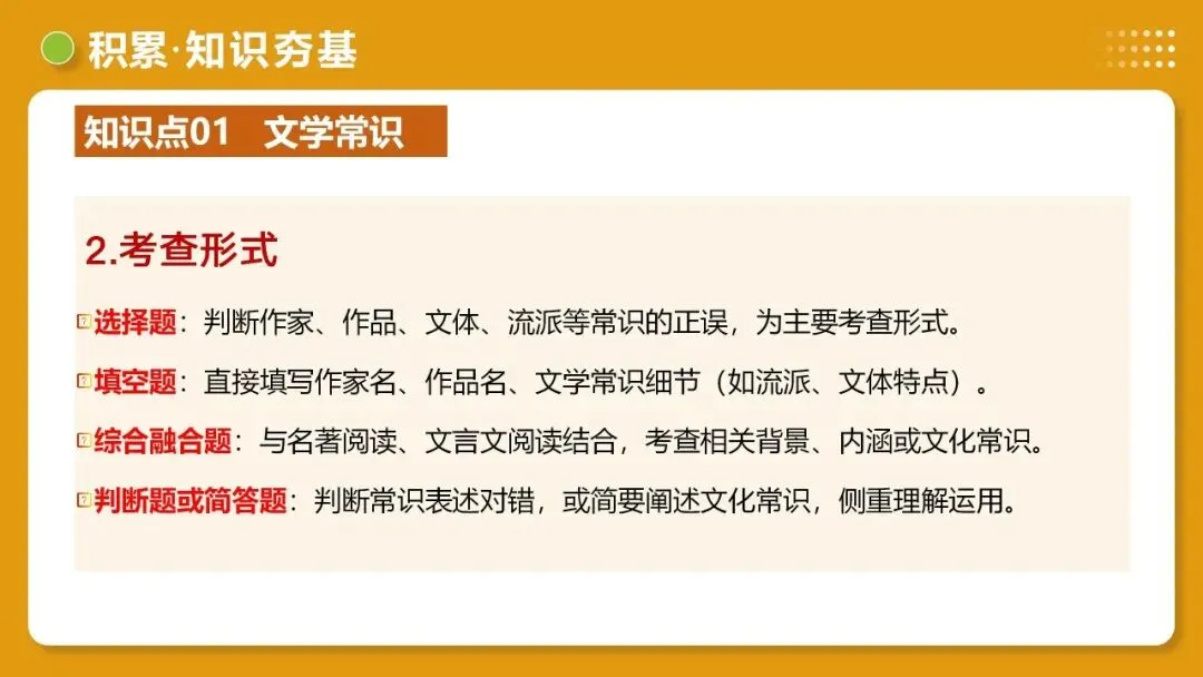 2026年最新中考语文一轮复习—基础知识 第06讲 文学文化常识(课件+讲义+测练)-第39张图片-四季读书网