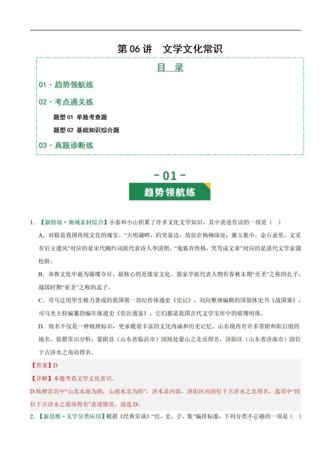 2026年最新中考语文一轮复习—基础知识 第06讲 文学文化常识(课件+讲义+测练)-第43张图片-四季读书网