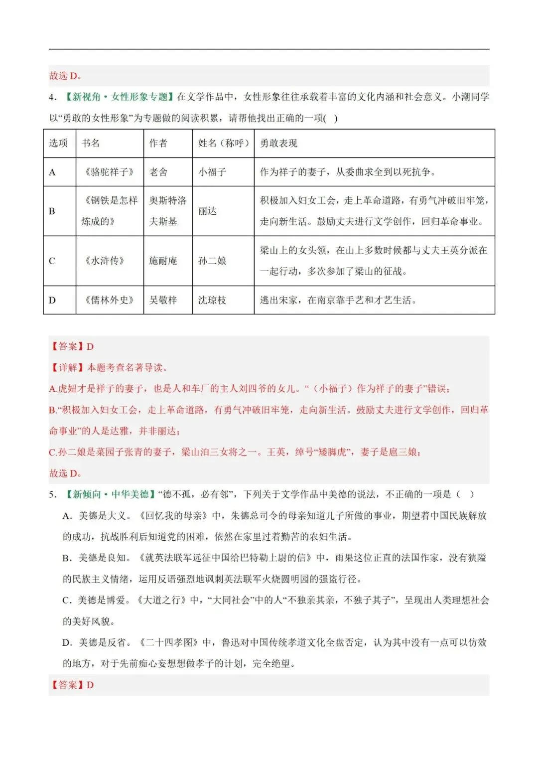 2026年最新中考语文一轮复习—基础知识 第06讲 文学文化常识(课件+讲义+测练)-第45张图片-四季读书网