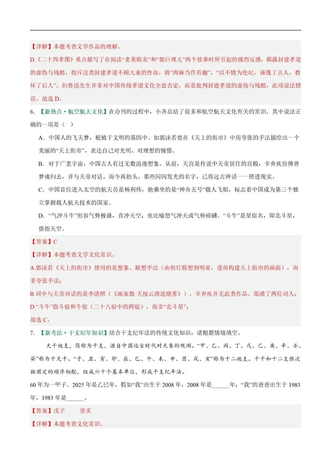 2026年最新中考语文一轮复习—基础知识 第06讲 文学文化常识(课件+讲义+测练)-第46张图片-四季读书网