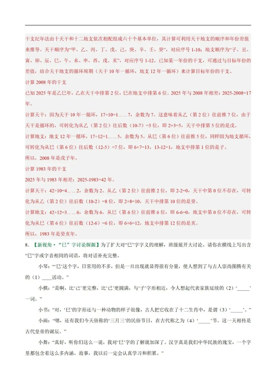 2026年最新中考语文一轮复习—基础知识 第06讲 文学文化常识(课件+讲义+测练)-第47张图片-四季读书网