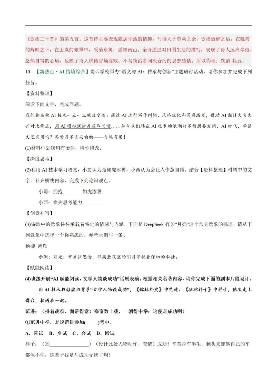 2026年最新中考语文一轮复习—基础知识 第06讲 文学文化常识(课件+讲义+测练)-第49张图片-四季读书网