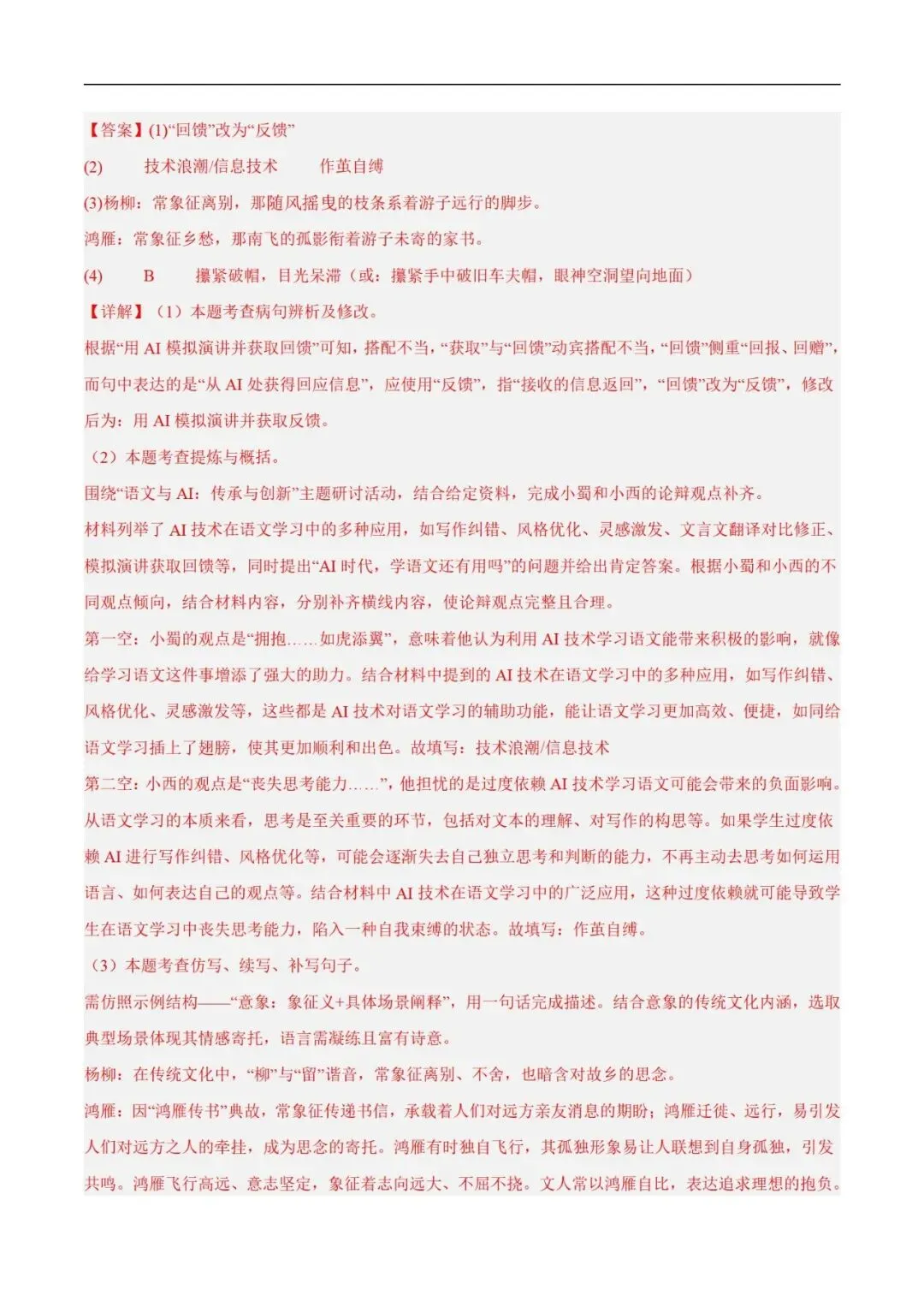 2026年最新中考语文一轮复习—基础知识 第06讲 文学文化常识(课件+讲义+测练)-第50张图片-四季读书网