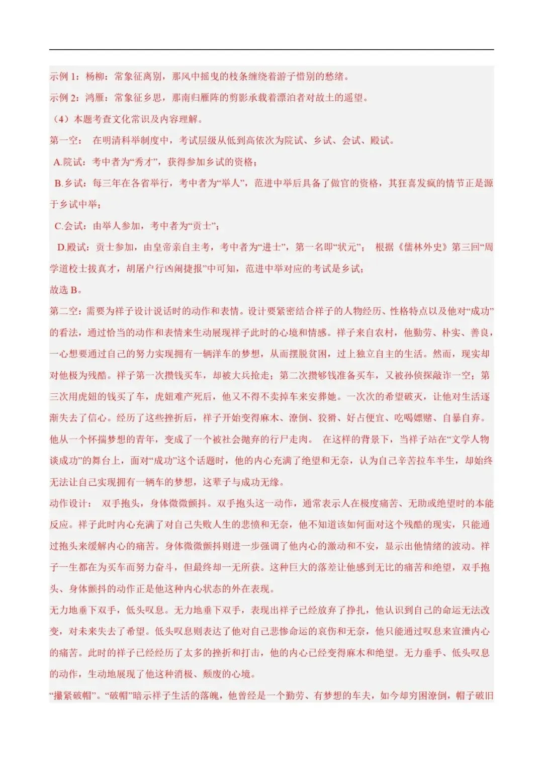 2026年最新中考语文一轮复习—基础知识 第06讲 文学文化常识(课件+讲义+测练)-第51张图片-四季读书网