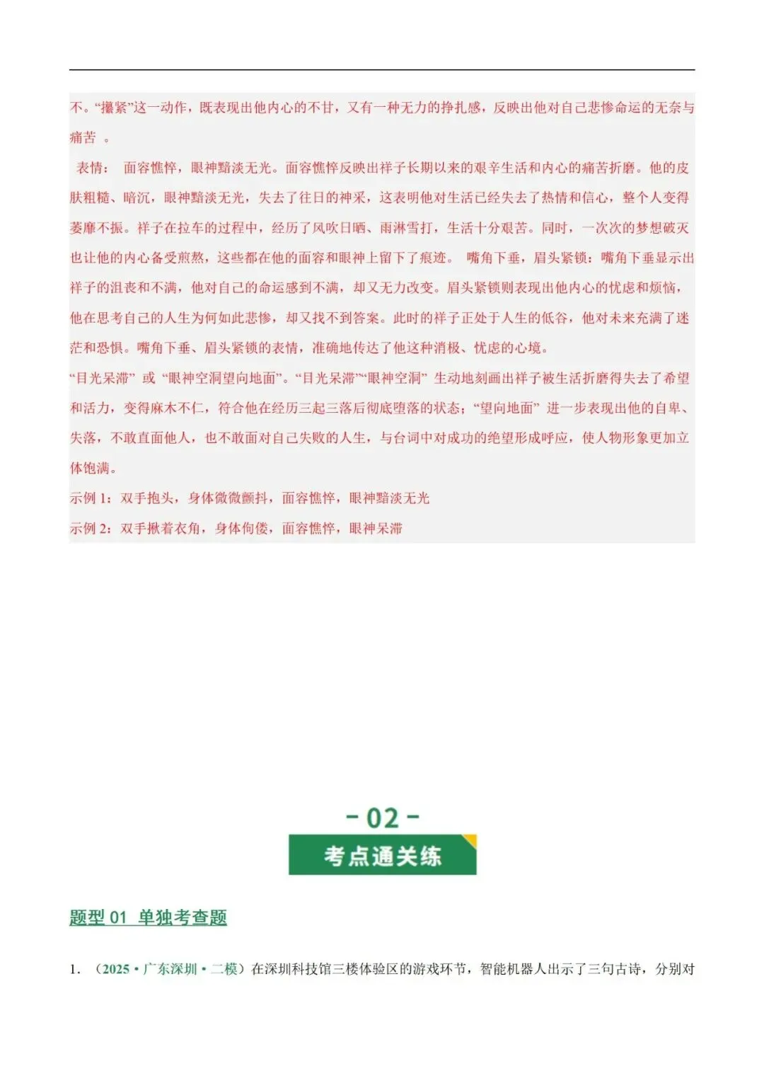 2026年最新中考语文一轮复习—基础知识 第06讲 文学文化常识(课件+讲义+测练)-第52张图片-四季读书网