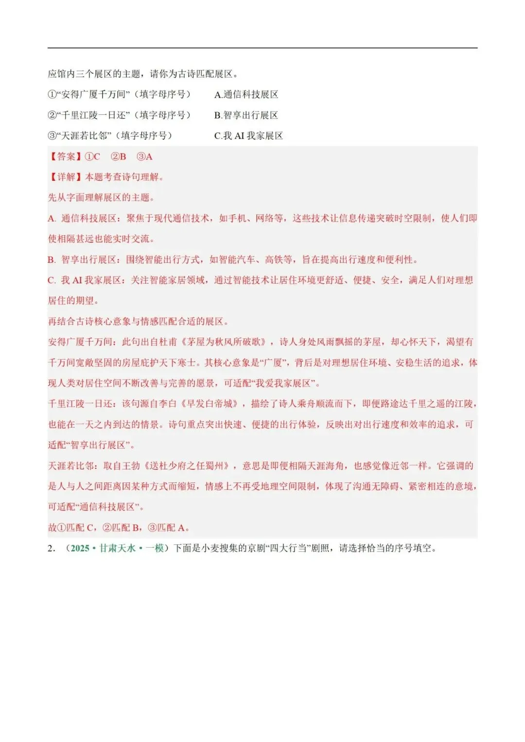 2026年最新中考语文一轮复习—基础知识 第06讲 文学文化常识(课件+讲义+测练)-第53张图片-四季读书网