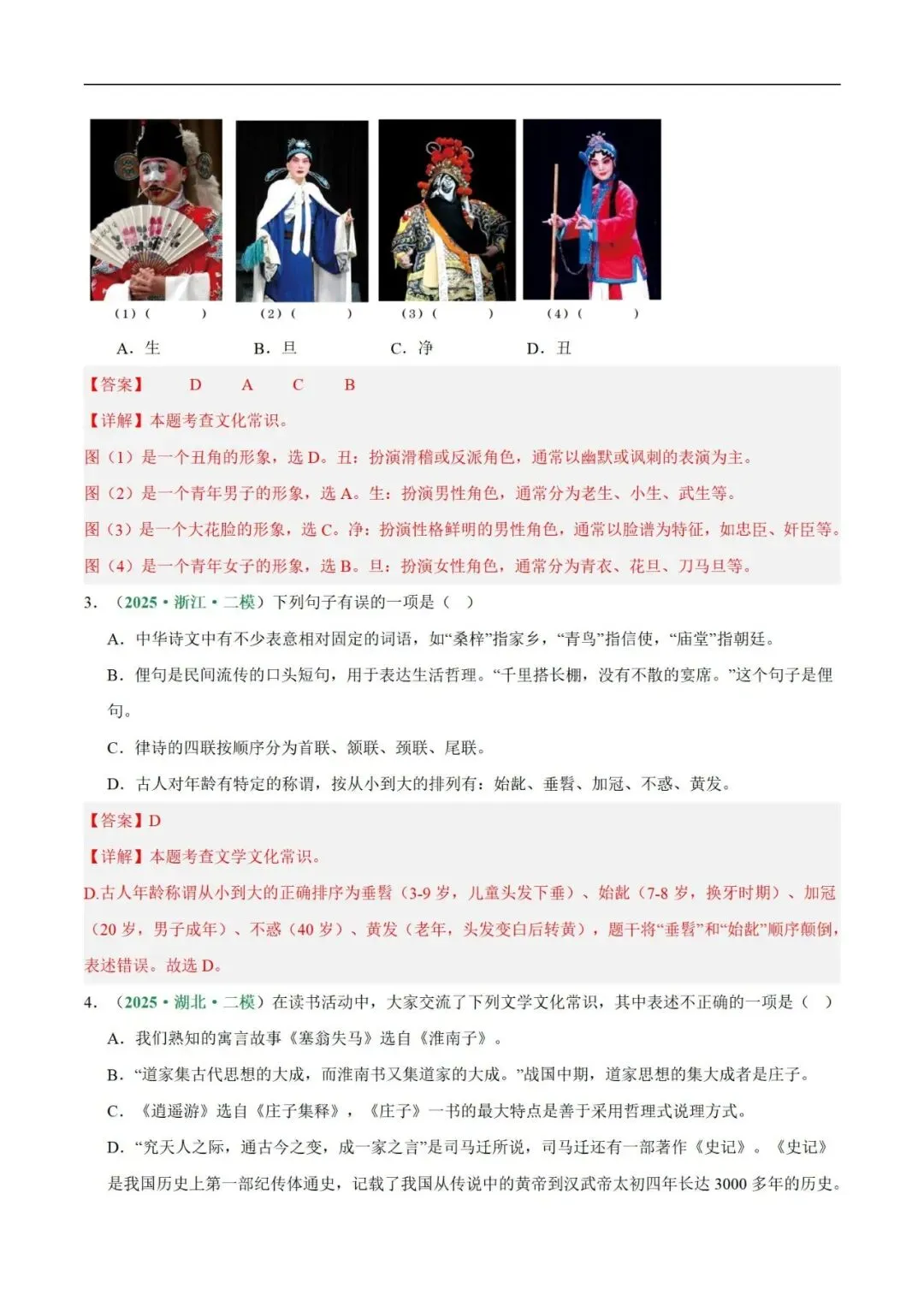 2026年最新中考语文一轮复习—基础知识 第06讲 文学文化常识(课件+讲义+测练)-第54张图片-四季读书网