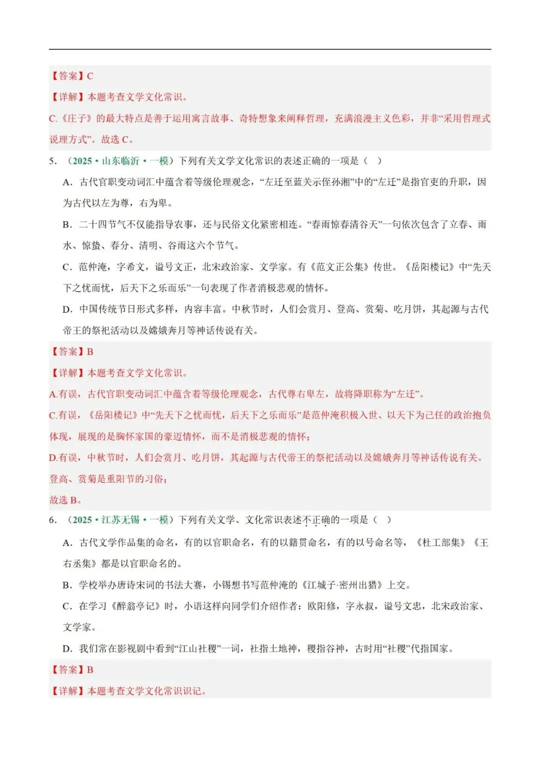 2026年最新中考语文一轮复习—基础知识 第06讲 文学文化常识(课件+讲义+测练)-第55张图片-四季读书网