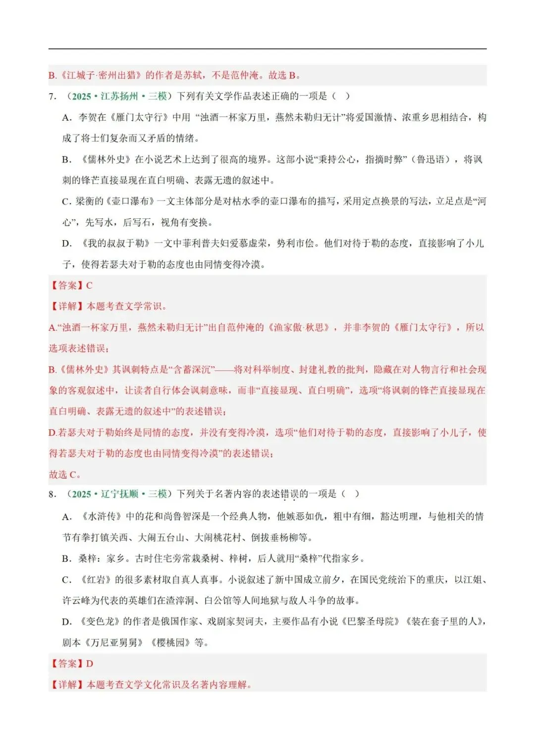2026年最新中考语文一轮复习—基础知识 第06讲 文学文化常识(课件+讲义+测练)-第56张图片-四季读书网