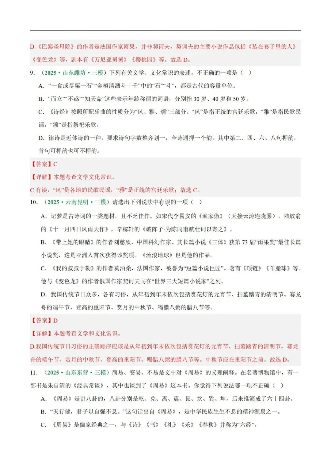2026年最新中考语文一轮复习—基础知识 第06讲 文学文化常识(课件+讲义+测练)-第57张图片-四季读书网