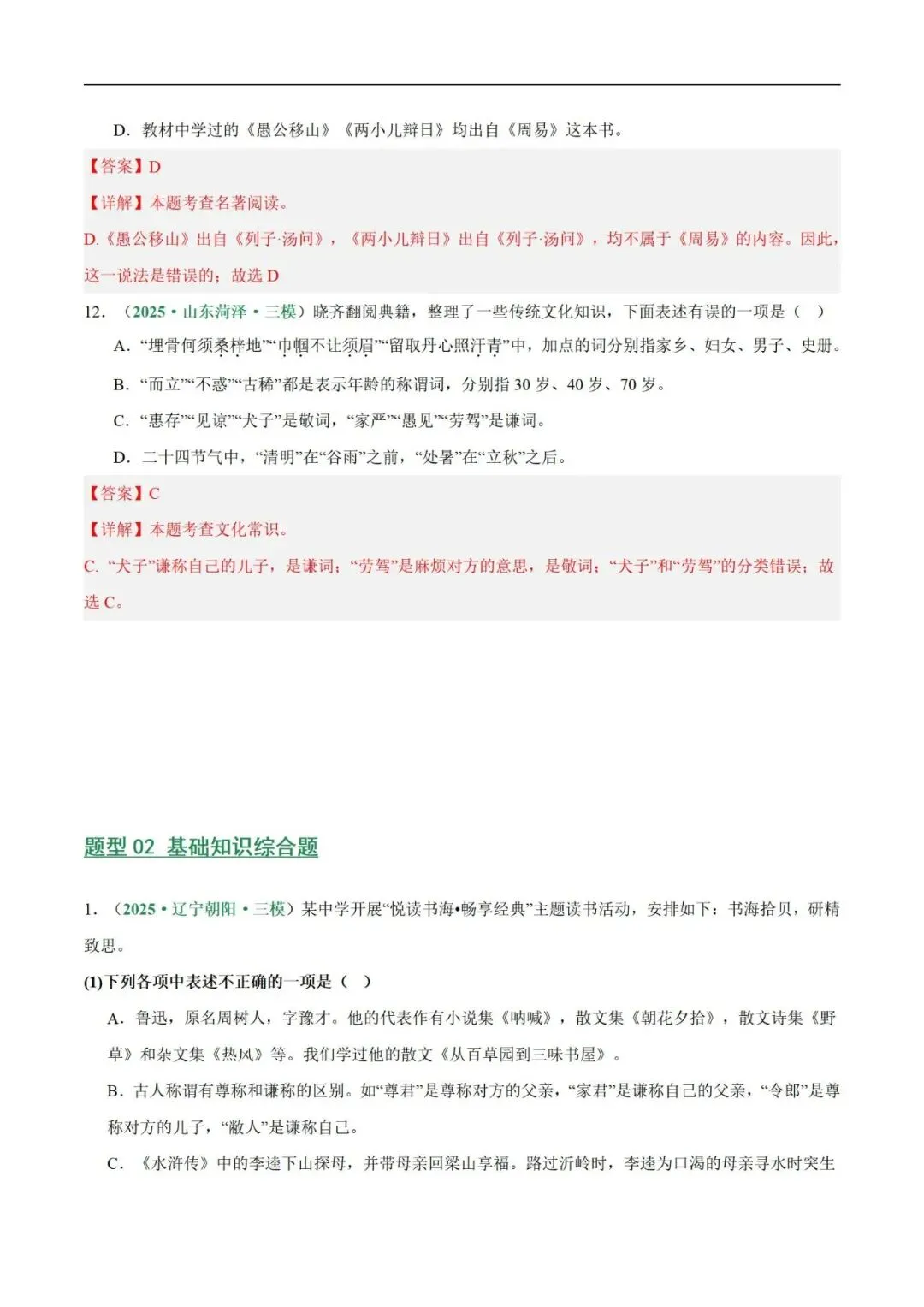2026年最新中考语文一轮复习—基础知识 第06讲 文学文化常识(课件+讲义+测练)-第58张图片-四季读书网