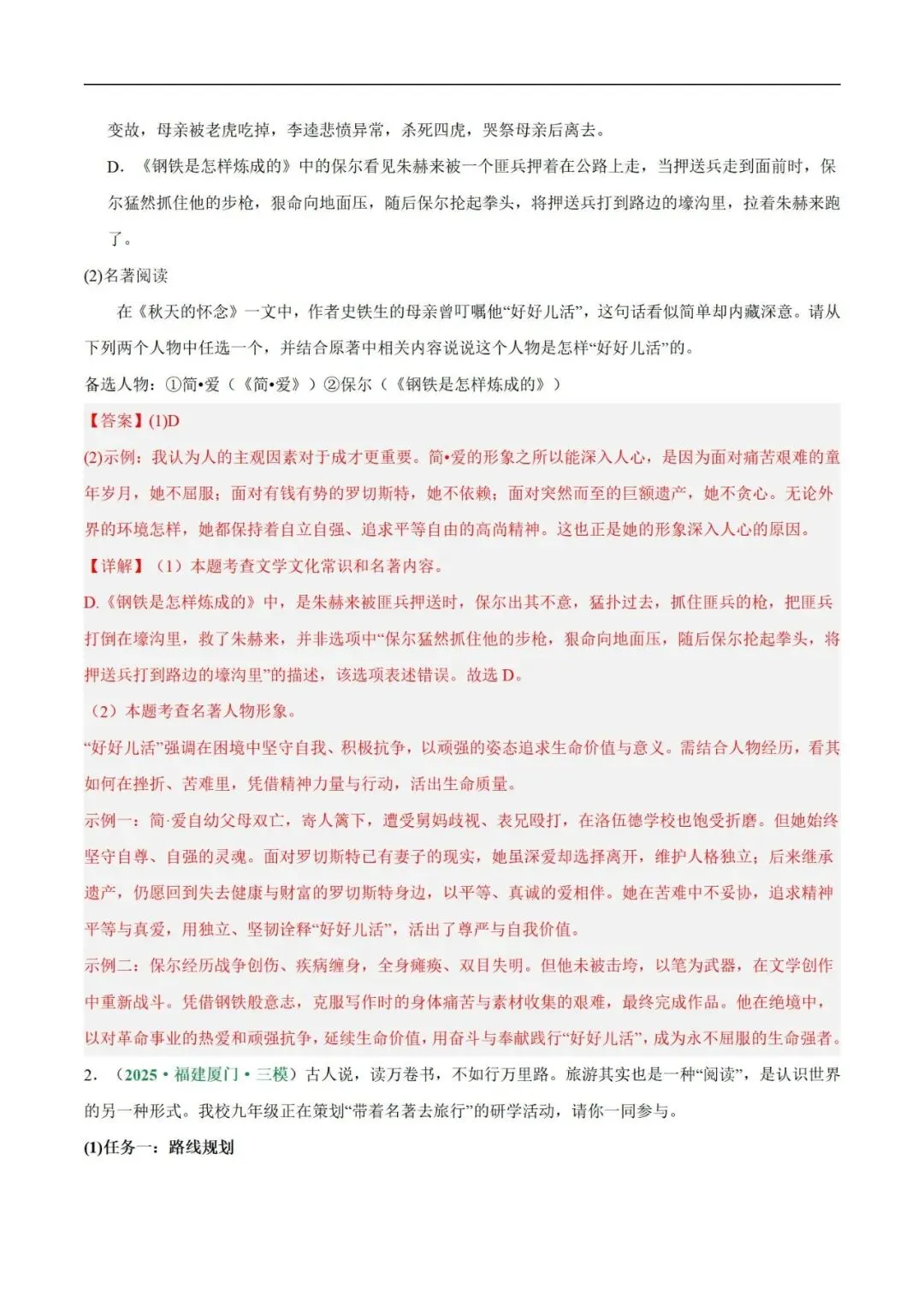 2026年最新中考语文一轮复习—基础知识 第06讲 文学文化常识(课件+讲义+测练)-第59张图片-四季读书网