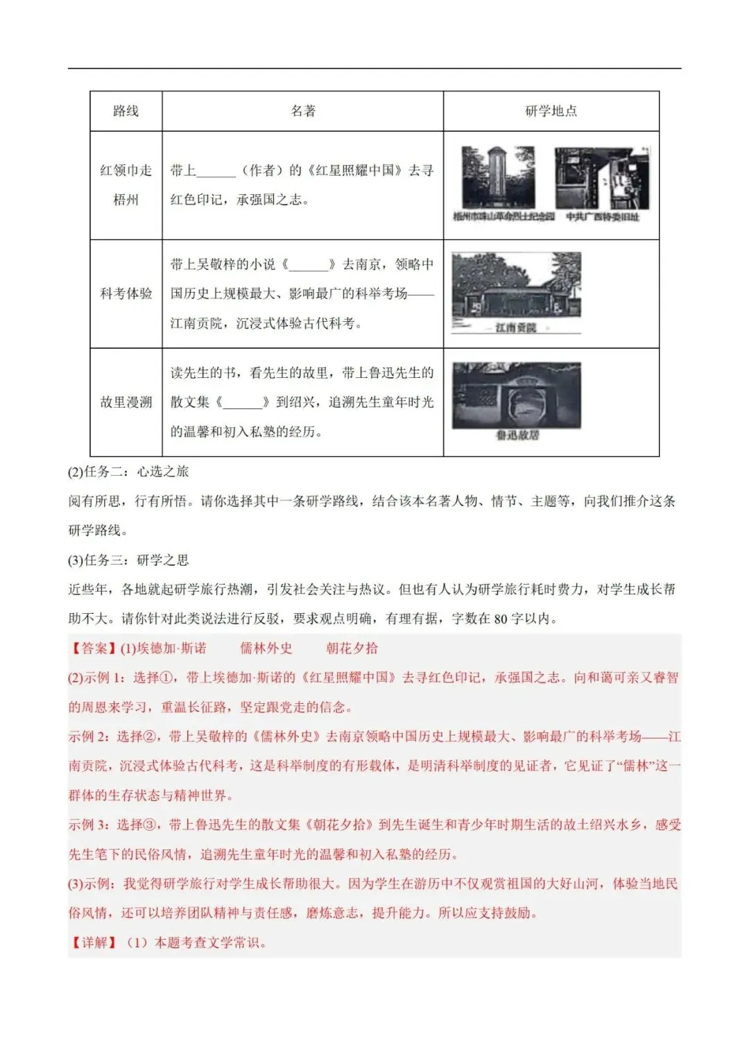 2026年最新中考语文一轮复习—基础知识 第06讲 文学文化常识(课件+讲义+测练)-第60张图片-四季读书网
