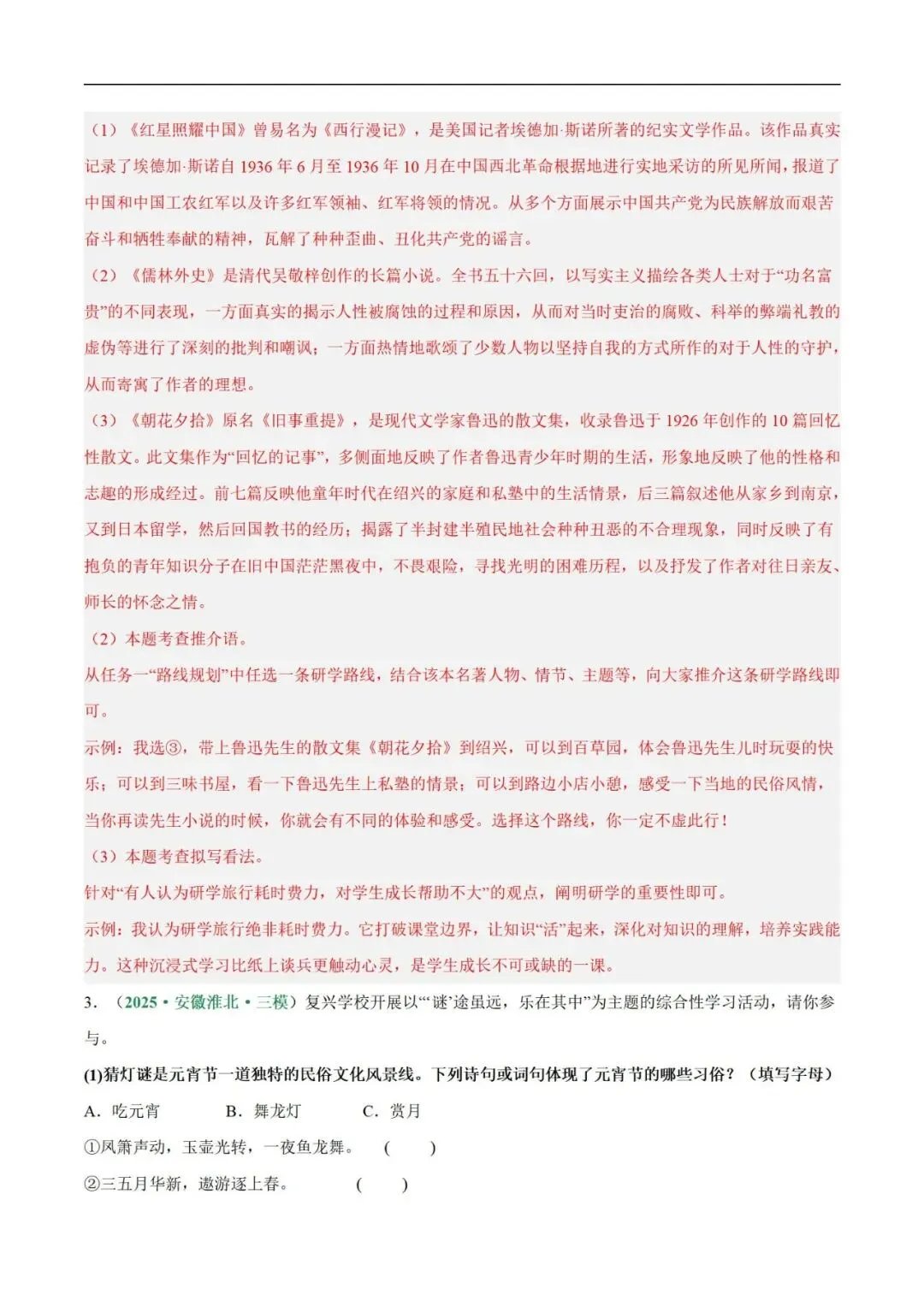 2026年最新中考语文一轮复习—基础知识 第06讲 文学文化常识(课件+讲义+测练)-第61张图片-四季读书网