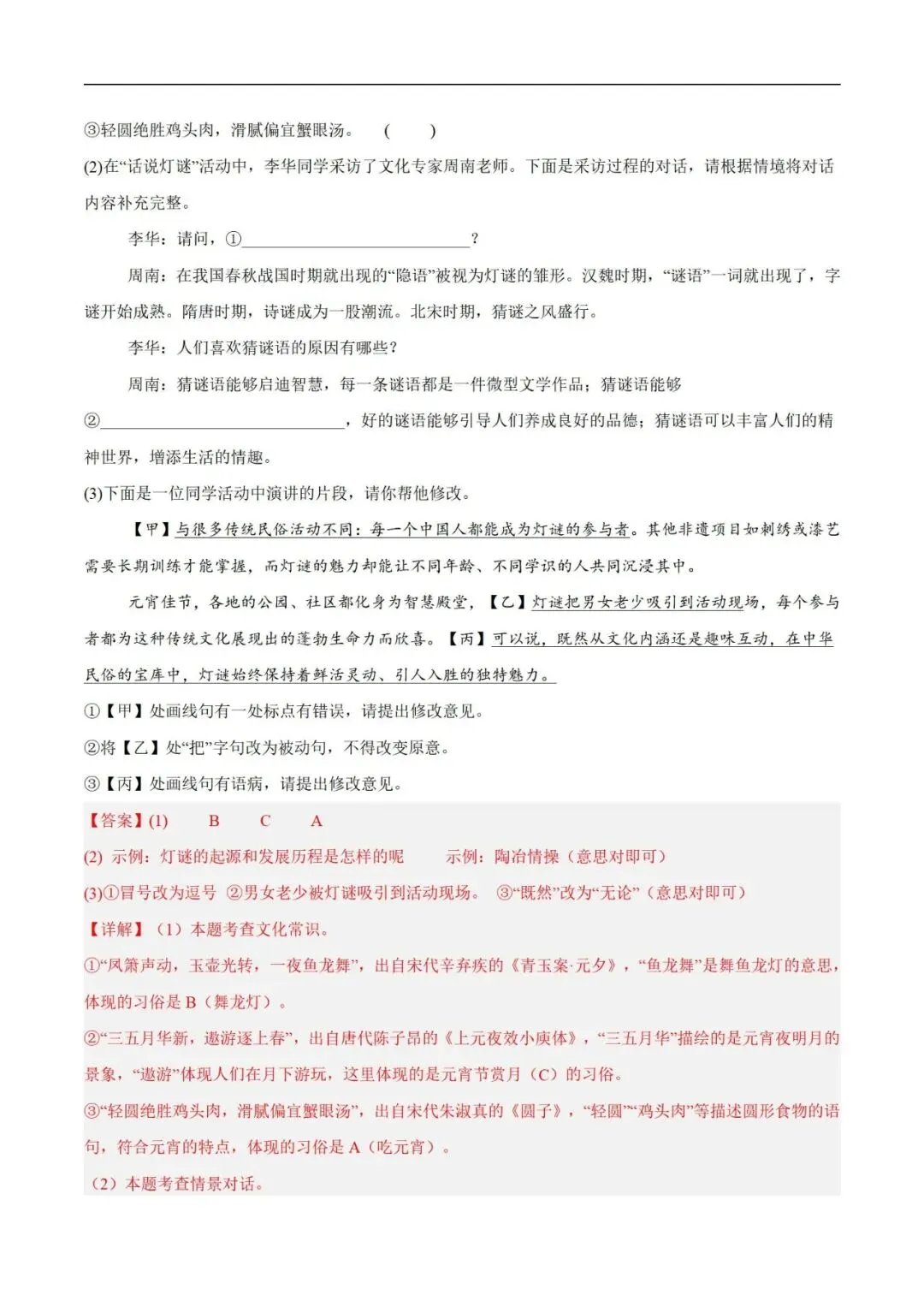 2026年最新中考语文一轮复习—基础知识 第06讲 文学文化常识(课件+讲义+测练)-第62张图片-四季读书网