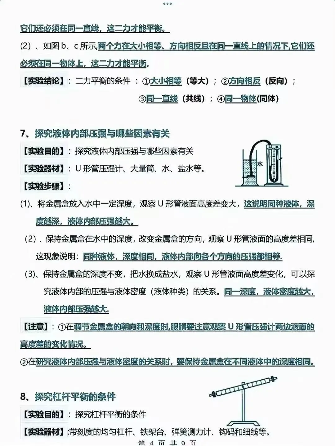 2026中考物理15个重点实验题-第4张图片-四季读书网