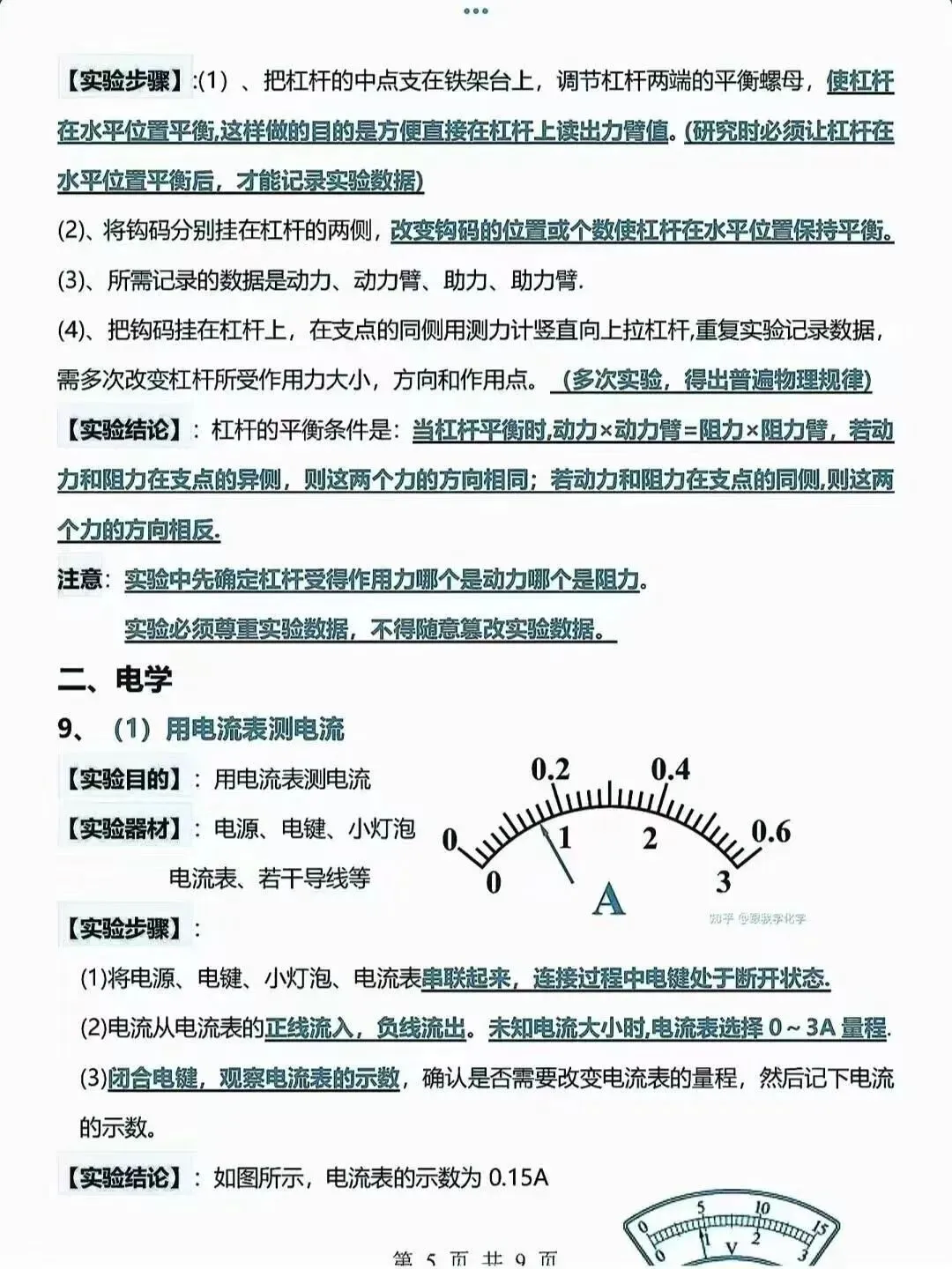 2026中考物理15个重点实验题-第5张图片-四季读书网