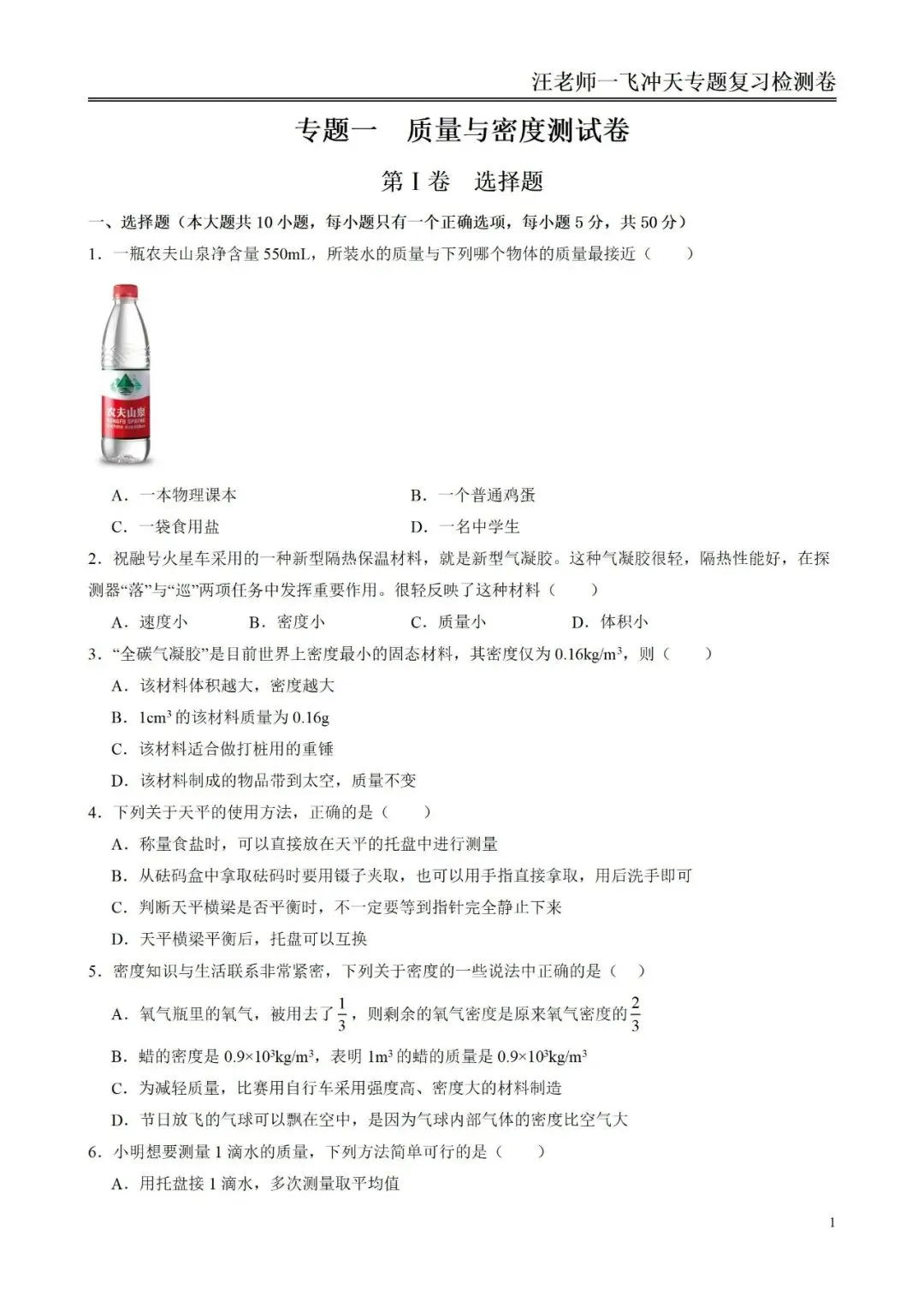 中考物理一轮复习 质量与密度基础讲义与章节小测!-第8张图片-四季读书网