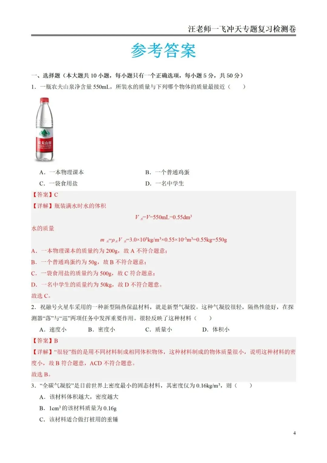 中考物理一轮复习 质量与密度基础讲义与章节小测!-第11张图片-四季读书网