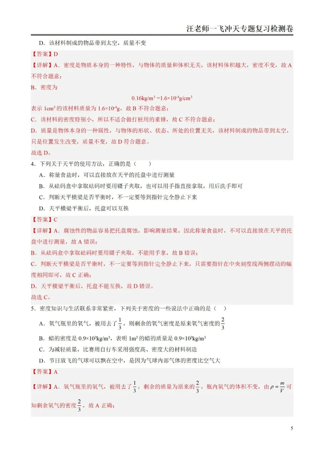 中考物理一轮复习 质量与密度基础讲义与章节小测!-第12张图片-四季读书网