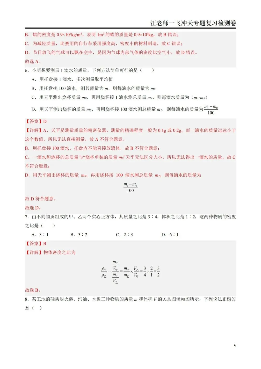 中考物理一轮复习 质量与密度基础讲义与章节小测!-第13张图片-四季读书网