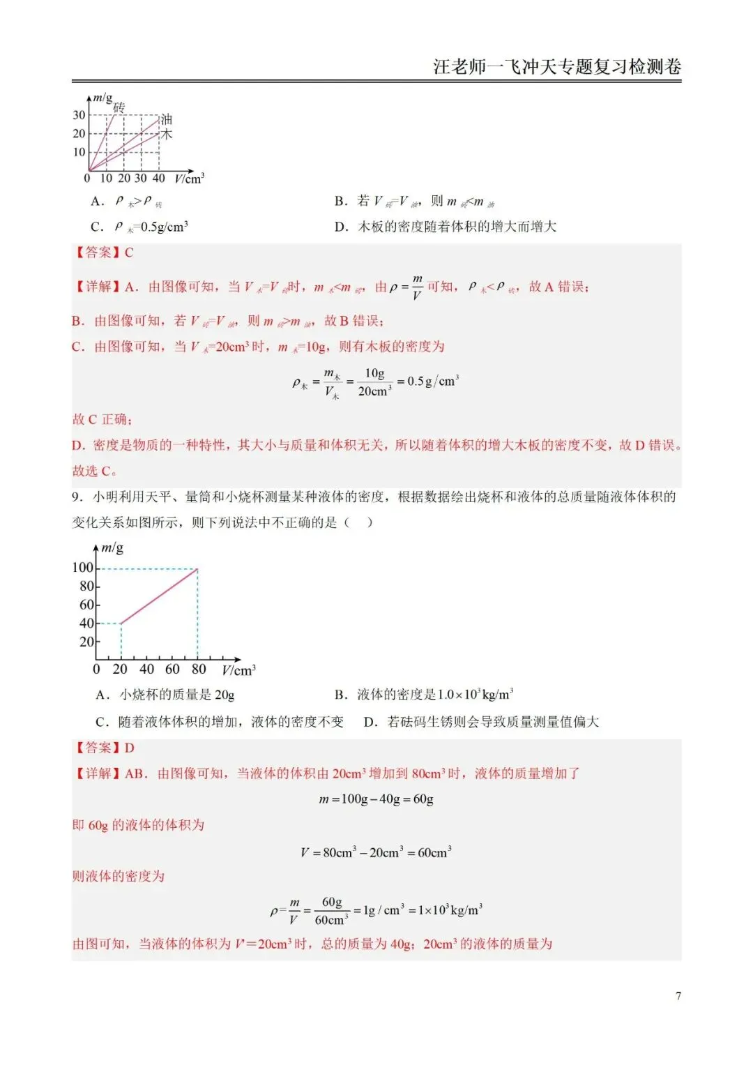 中考物理一轮复习 质量与密度基础讲义与章节小测!-第14张图片-四季读书网
