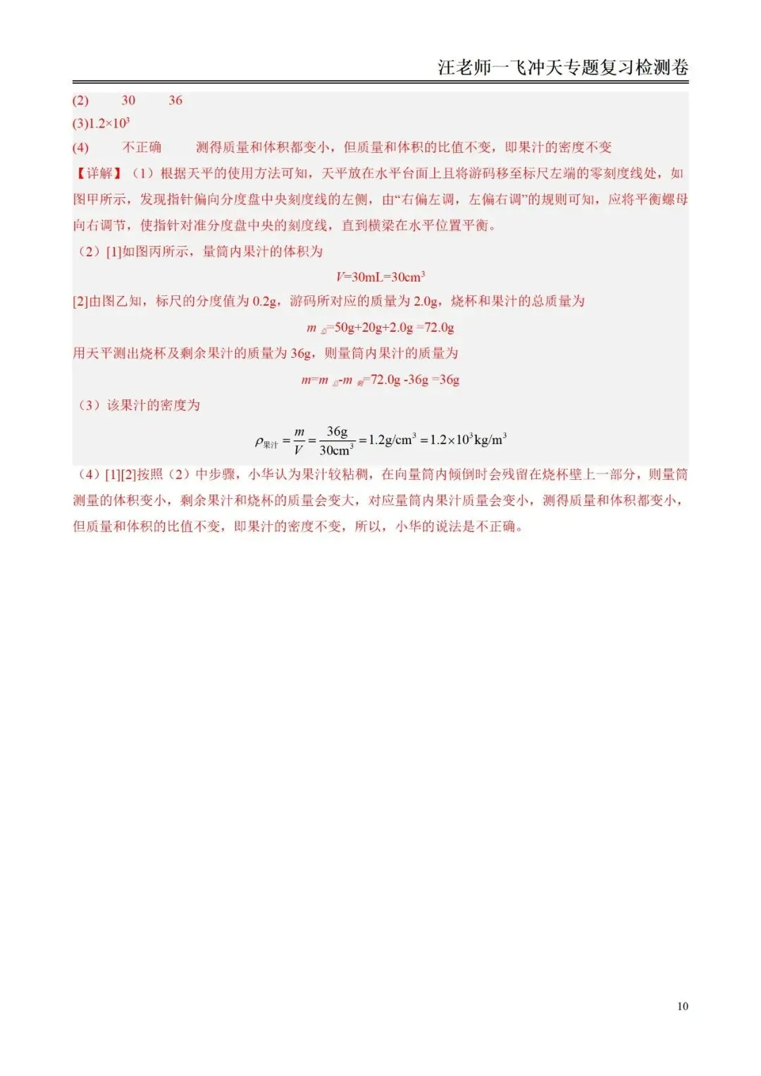 中考物理一轮复习 质量与密度基础讲义与章节小测!-第17张图片-四季读书网