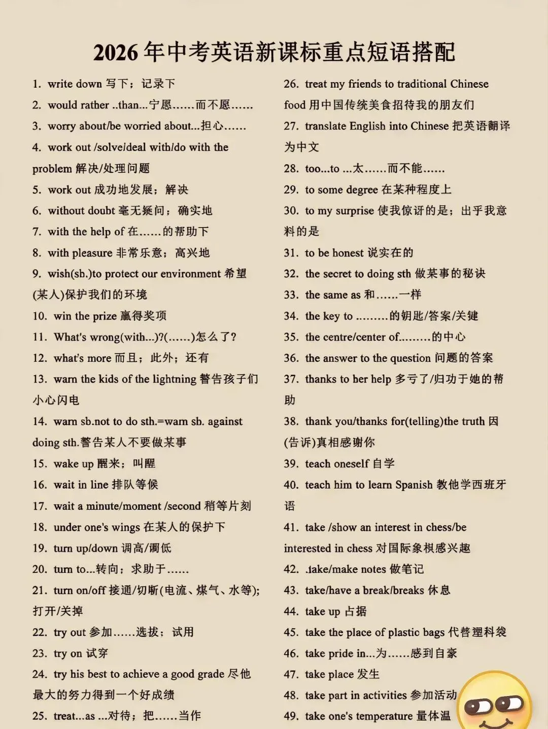 初三全年备考不迷茫!2026年中考英语新课标重点短语搭配,高效复习不白费-第1张图片-四季读书网
