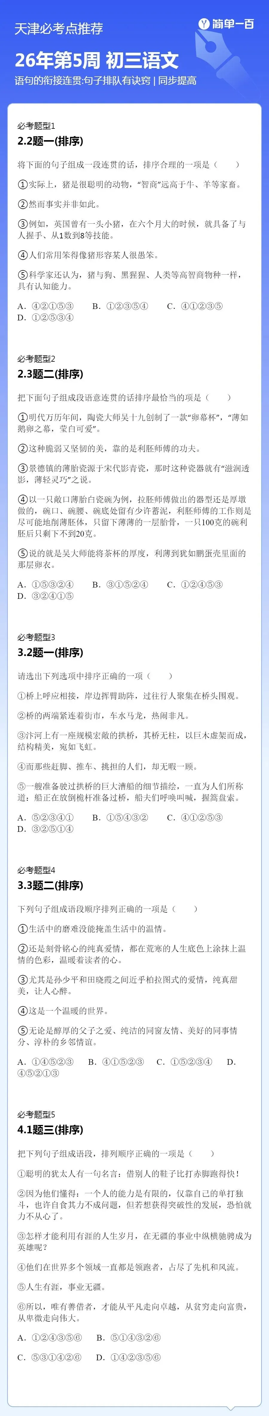 天津中考语文一轮复习语句的衔接连贯:句子排队有诀窍-第2张图片-四季读书网