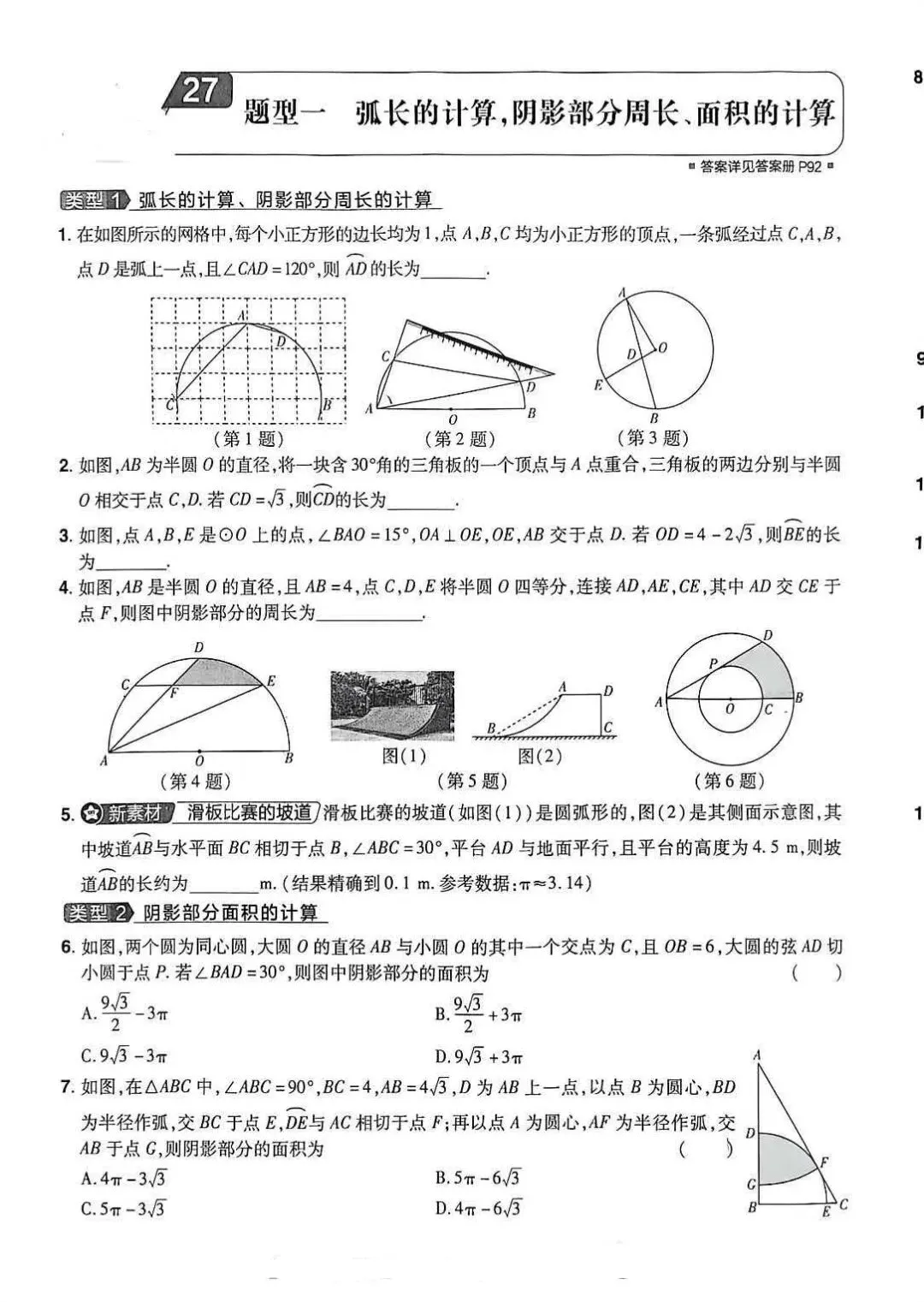 重难点题型练习(针对中考第10,14,18-21题)-第1张图片-四季读书网