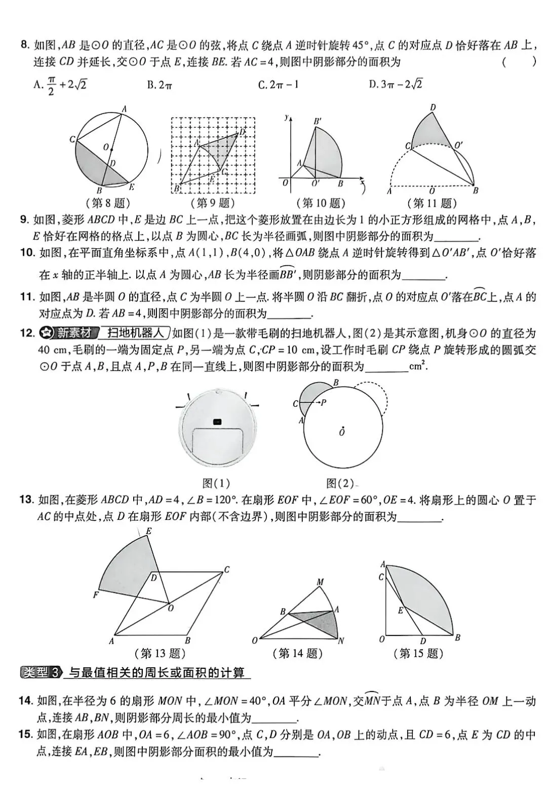 重难点题型练习(针对中考第10,14,18-21题)-第2张图片-四季读书网