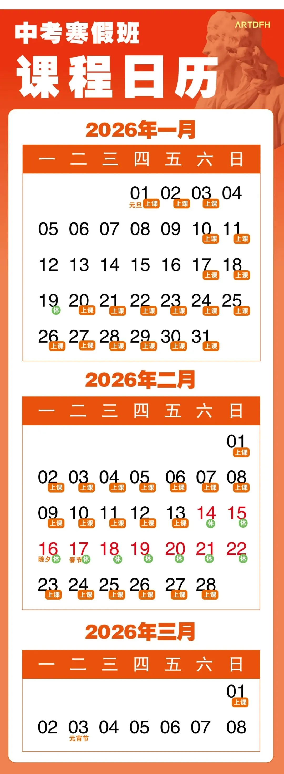 东方红画室|2026年中考寒假班招生简章-第6张图片-四季读书网