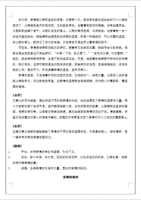 备战2025中考《作文抢分模板与提分技巧》(2025中考常考作文押题,10大热门主题+30篇范文,命中率高达90%)共31页-第12张图片-四季读书网