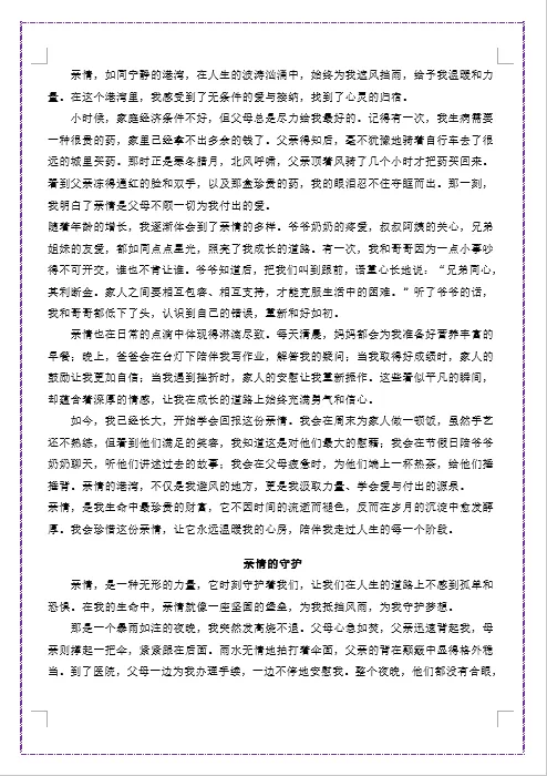 备战2025中考《作文抢分模板与提分技巧》(2025中考常考作文押题,10大热门主题+30篇范文,命中率高达90%)共31页-第13张图片-四季读书网