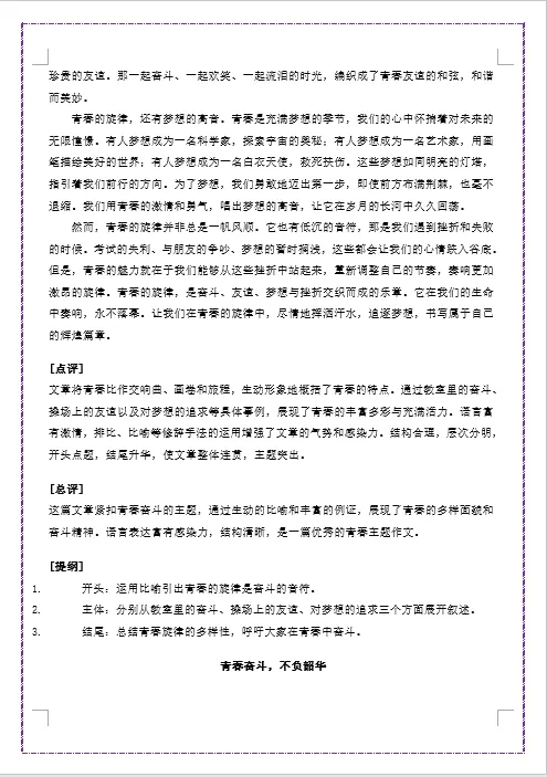 备战2025中考《作文抢分模板与提分技巧》(2025中考常考作文押题,10大热门主题+30篇范文,命中率高达90%)共31页-第15张图片-四季读书网
